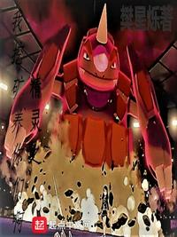 我有一个魔尊姐姐