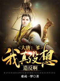 天命大反派：开局归还至尊骨