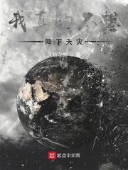 我真的不想降下天灾