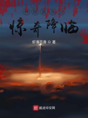神秘复苏之惊奇降临