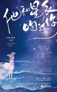 给星际大佬当吉祥物