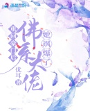 湮灭时代1