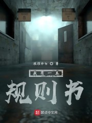我有一本规则书