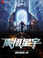 震慑星宇