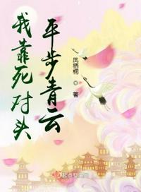 修仙：带领家族崛起东方超