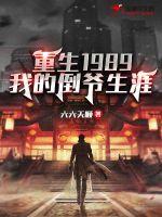 大明第一纨绔