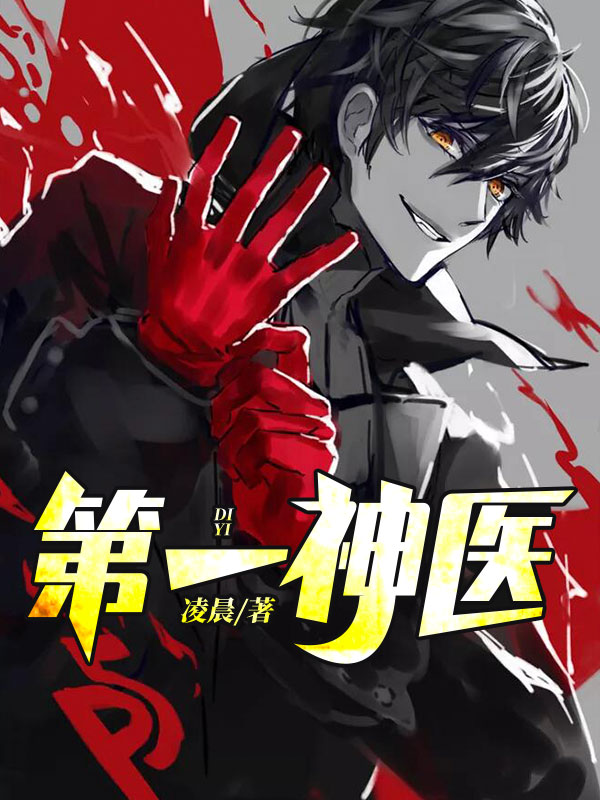 下堂医妃揣崽后，杀疯了