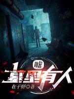 墓门