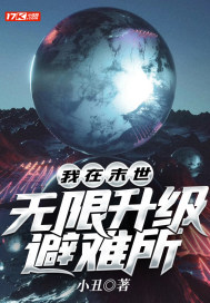 从锁龙井开始无限模拟