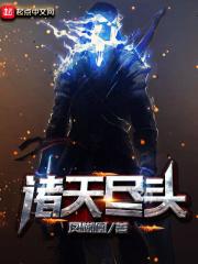 《诸天尽头》