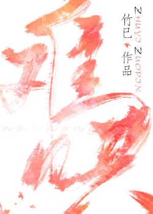 带着魔物去修仙