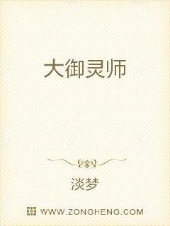 大御灵师