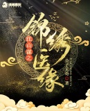 祝明朗小说
