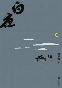 神秘复苏：我，人族镇守使