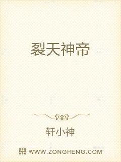 裂天神帝