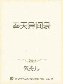 奉天异闻录
