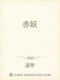 赤妖