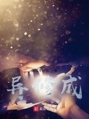 异修成