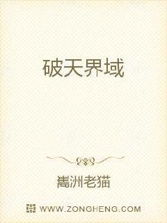 破天界域