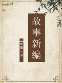 苍茫之樗公传