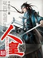 天骄神皇萧易