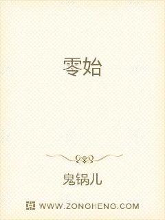 零始