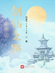 霹雳之剑仙之路