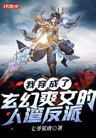 我穿成了玄幻爽文的人渣反派