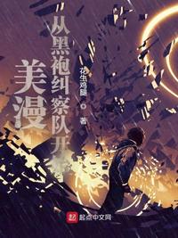 综武：开局入同福，奖励百年内力