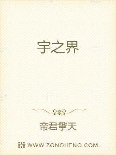 宇之界