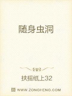 随身虫洞