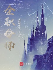 全职命师