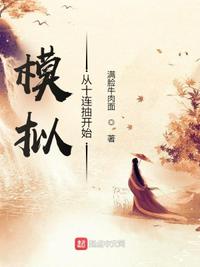 秦时：奶爸的快乐生活