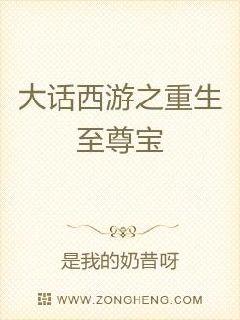 大话西游之重生至尊宝