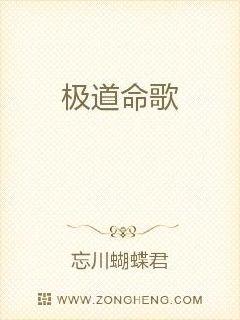 极道命歌