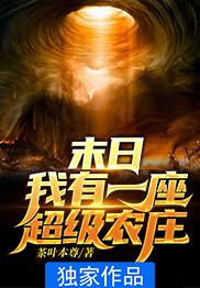 人在洪荒开局紫霄宫签到一千年
