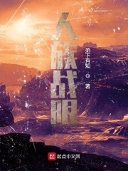 人族战限