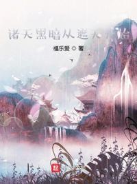 诸天：我拥有异世界模拟器