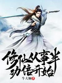 大师兄出关后，圣人又慌了