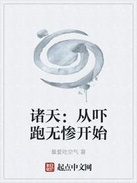逆天改命！我的修仙模拟器