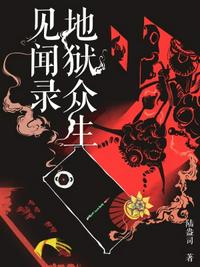 签到十八年，系统让我斩妖除魔