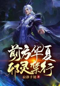 蜀山之我为旁门仙
