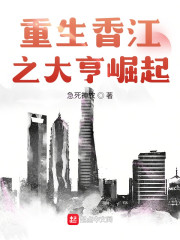 重生香江之大亨崛起
