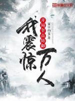 无限分身：我在吞噬星空里无敌了