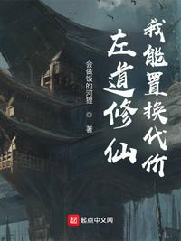 苟在修魔界成大佬