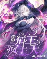 天命反派：我在玄幻世界杀疯了