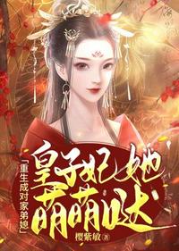 女魔头又下山抢小鲜肉了