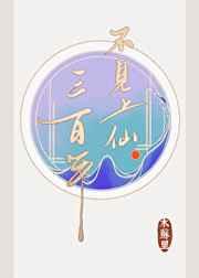 仙府狂徒