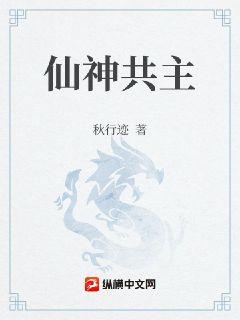 仙神共主