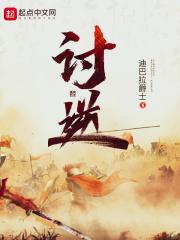 《讨逆》